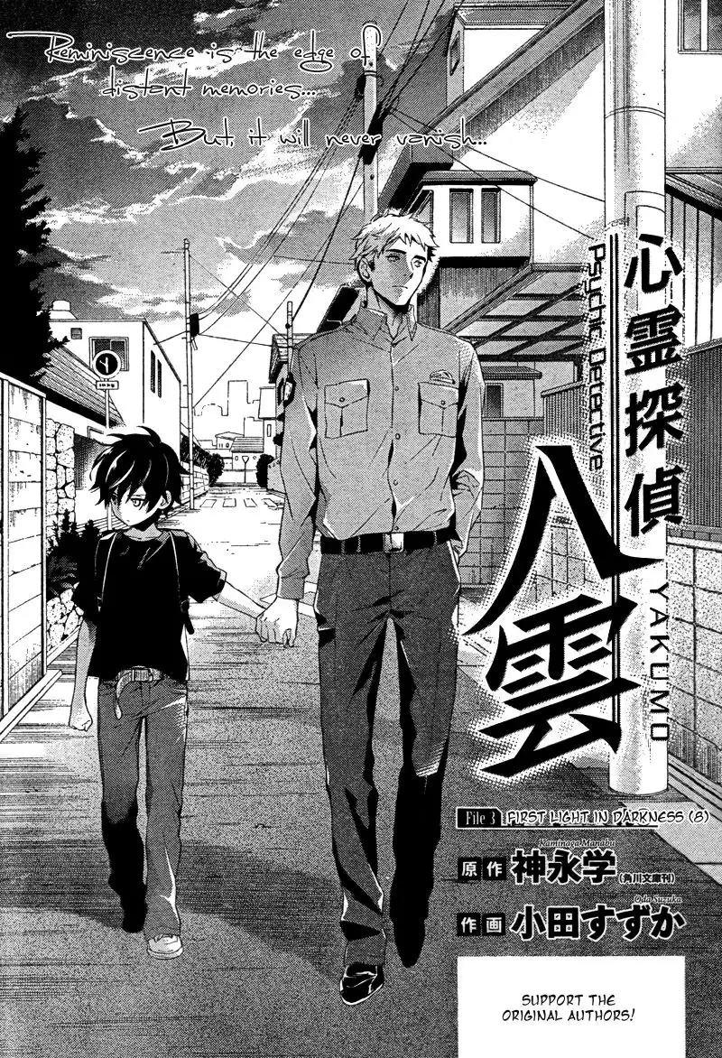 Shinrei Tantei Yakumo Chapter 21 1